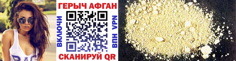 ГЕРОИН Афган  Кущёвская 